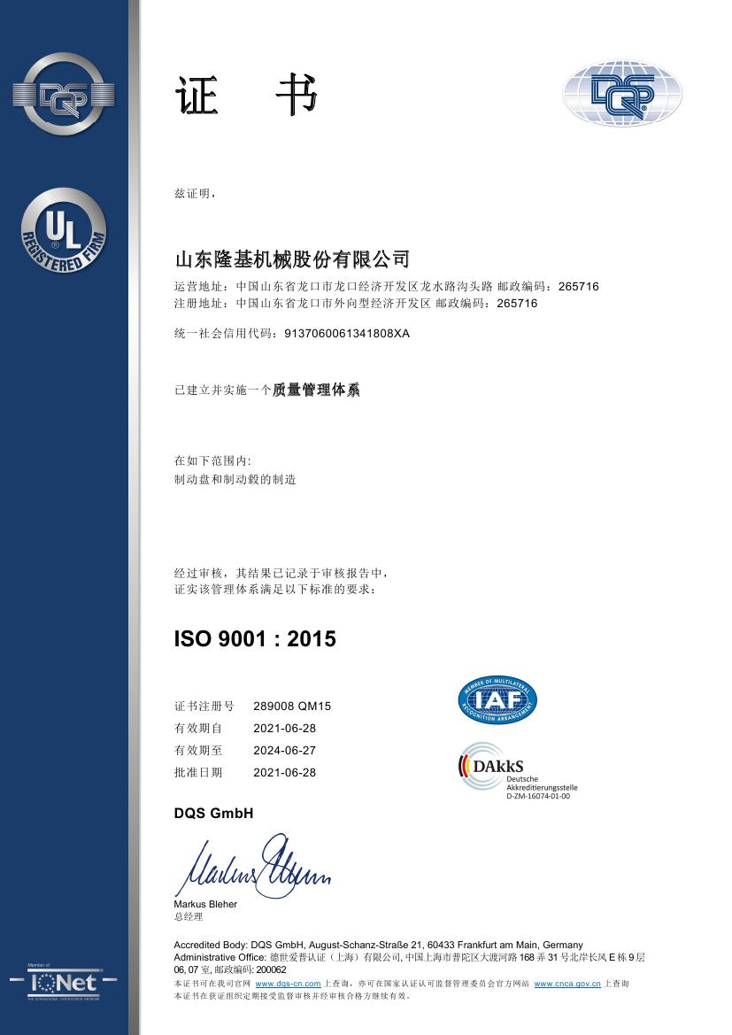 質(zhì)量管理體系認(rèn)證證書 ISO9001